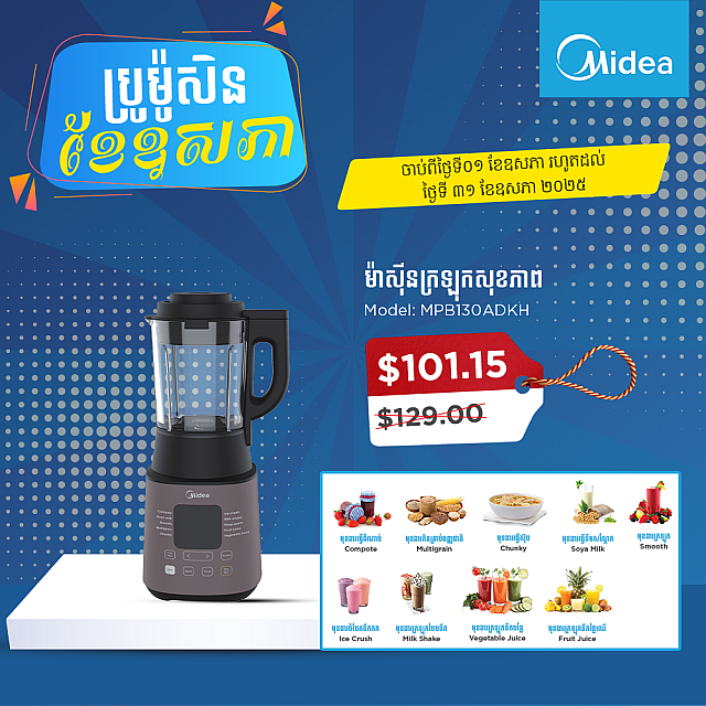 Midea  Heating Blender 1300W